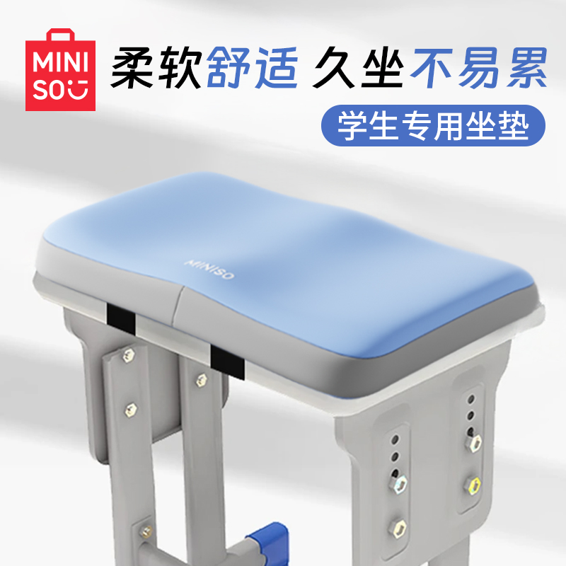 名创优品记忆棉学生坐垫教室专用加厚防滑椅子垫高中生久坐屁垫软