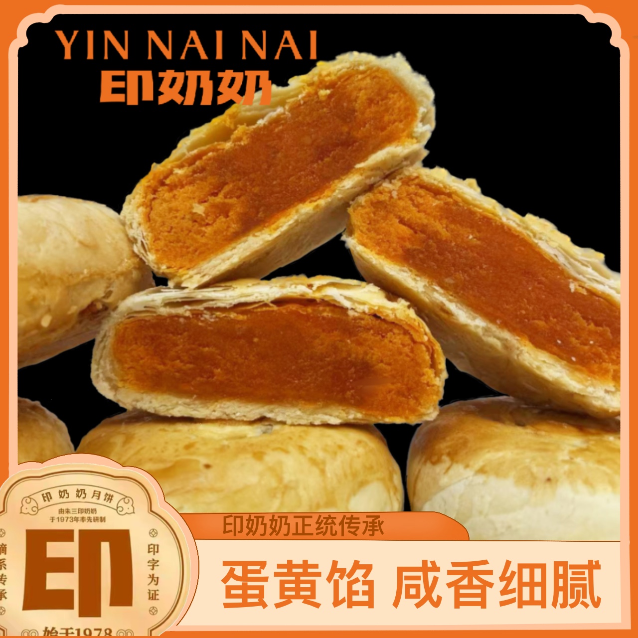 印奶奶月饼【印奶奶黄庄月饼】酥皮纯手工老式月饼中式糕点满口酥香