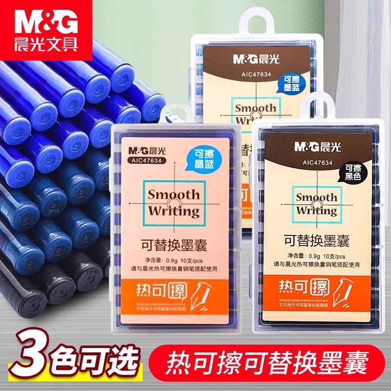 晨光热可擦钢笔墨囊3.4mm口径可替换黑色晶蓝色小学生三年级专用