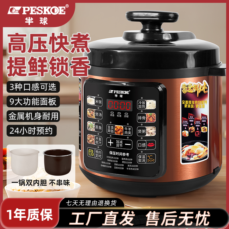 peskoe/半球家用电压力锅6升双胆大容量电饭煲多功能全自动高压锅