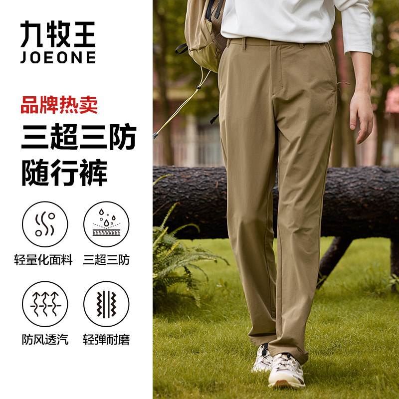 【随行裤】九牧王男装2025秋季新款三超三防舒适商务休闲男款休闲裤
