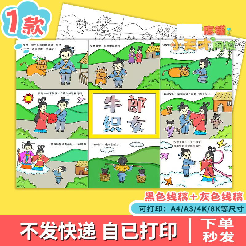 牛郎织女九格连环画模板小学生中国传统节日七夕节神话故事D649