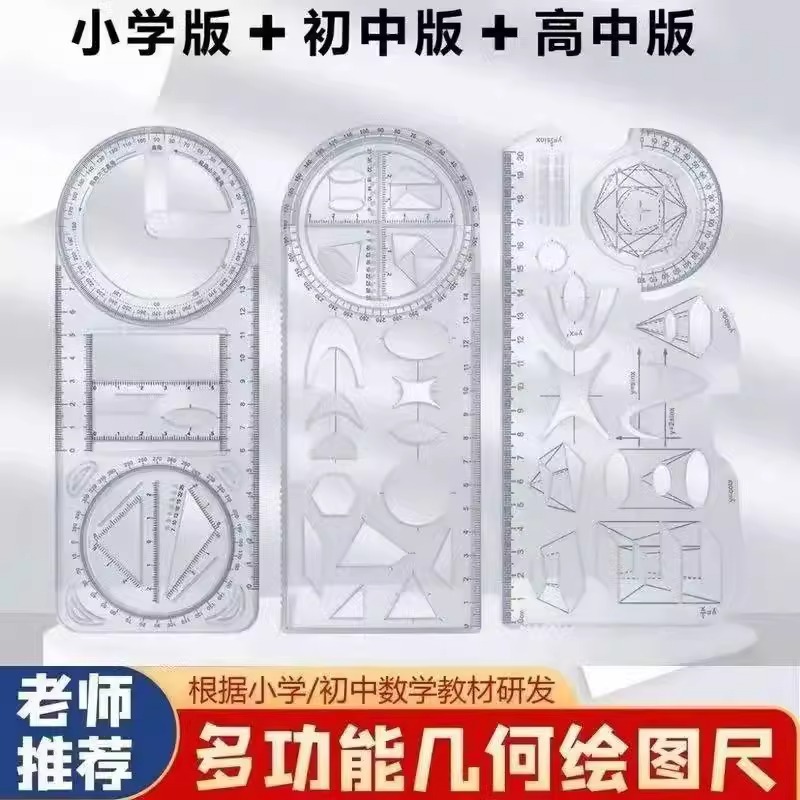 中小学生活动角尺多功能尺子几何图形初高中学生专用画绘图函数尺