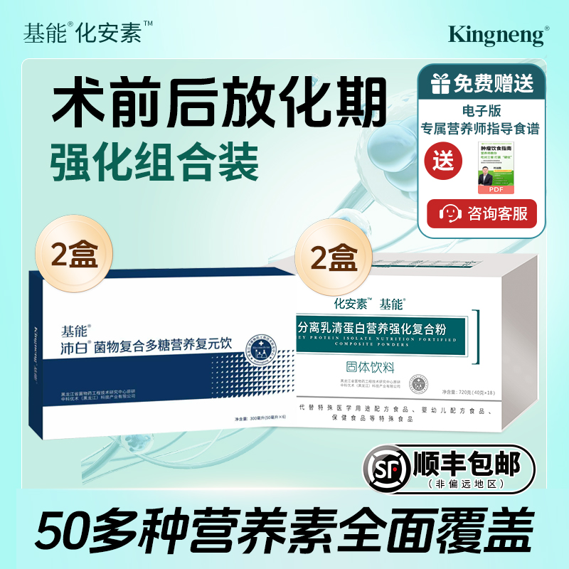基能化安素乳清蛋白粉营养搭配2+2盒装术前后营养品
