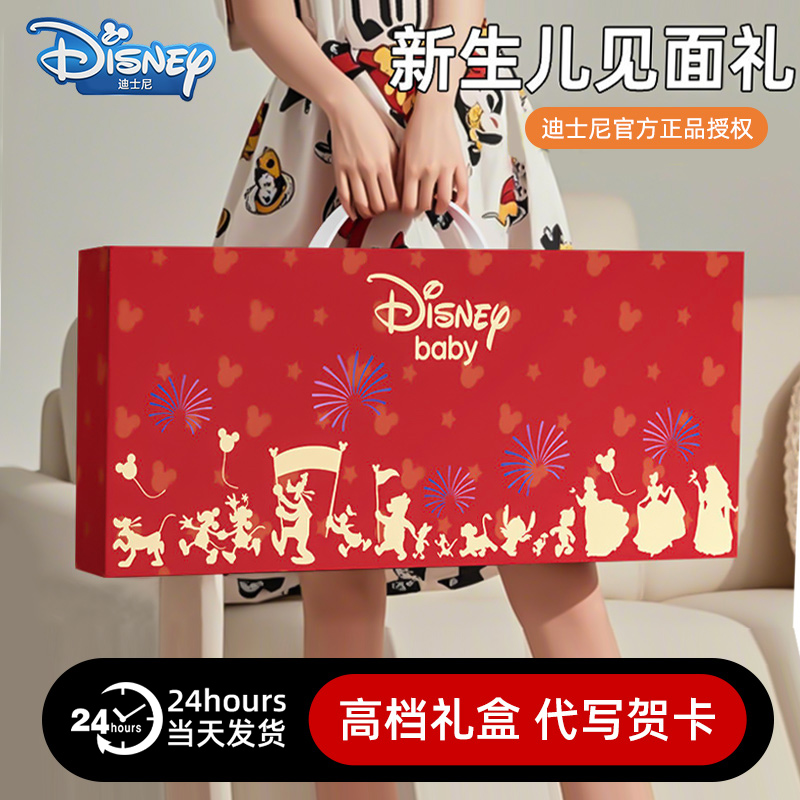 Disney/迪士尼满月宝宝礼物新生儿礼盒套装新生儿见面礼婴儿玩具