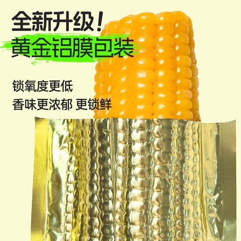 【头茬10大棒正宗东北黄铝箔包装绿色食品】黏糯玉米整箱6.5-7斤