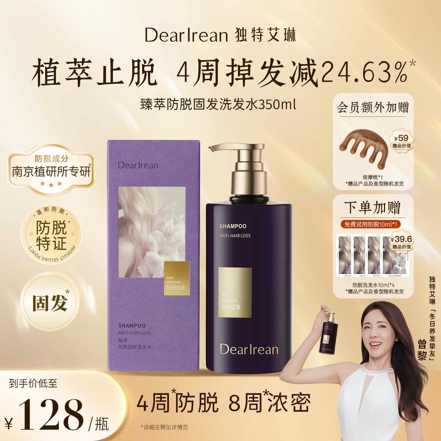 【曾黎同款】独特艾琳香氛防脱防断发控油清爽洗发露新品推荐ZB