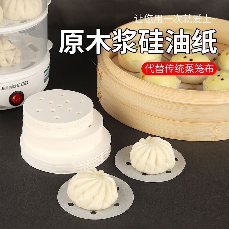 蒸笼纸不粘蒸笼屉专用纸食品用油纸蒸笼布家用蒸包子馒头纸一次性