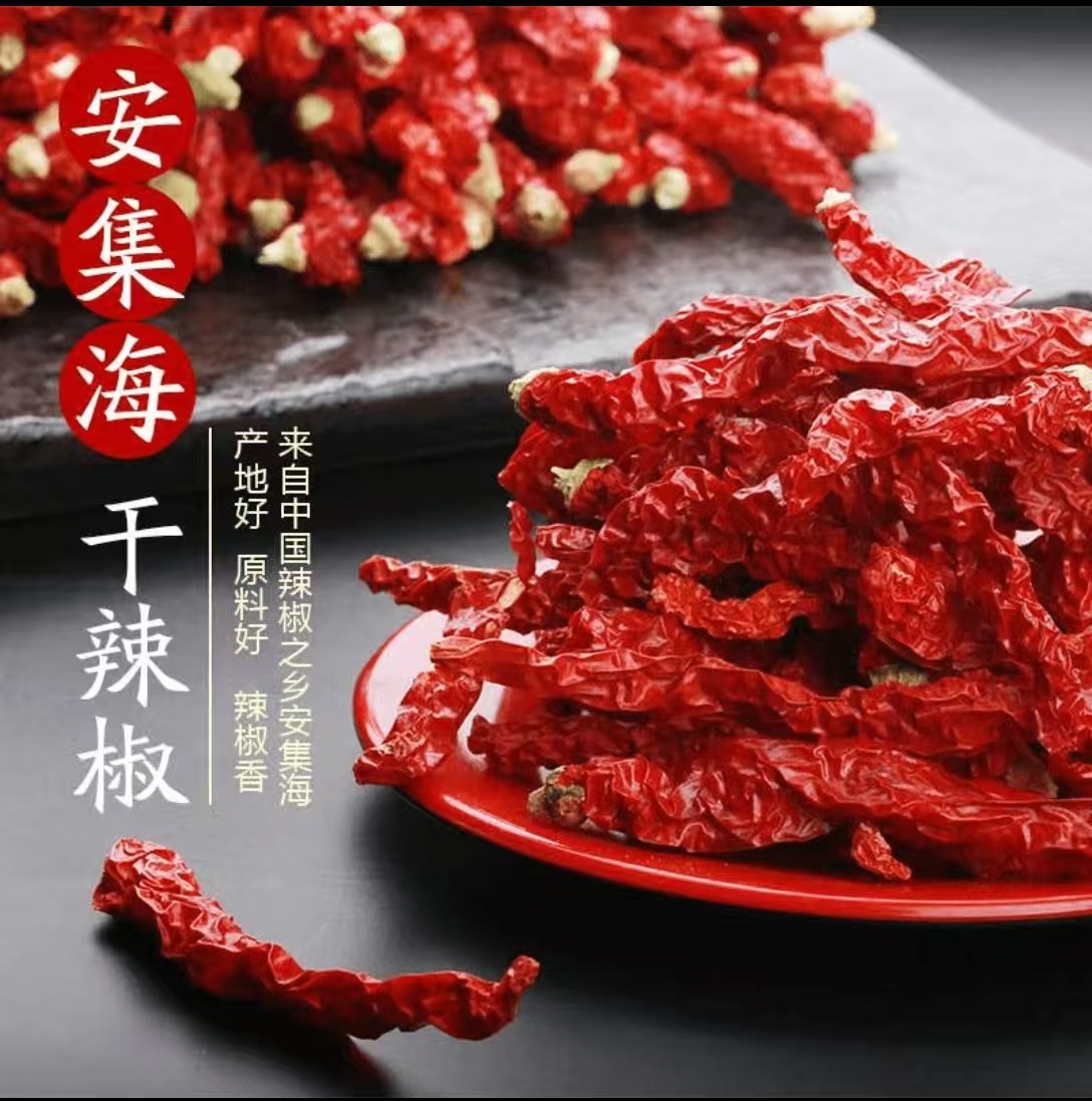 新疆原产地直发安集海线辣椒 辛辣适中 大盘鸡辣子鸡神器拌面必备