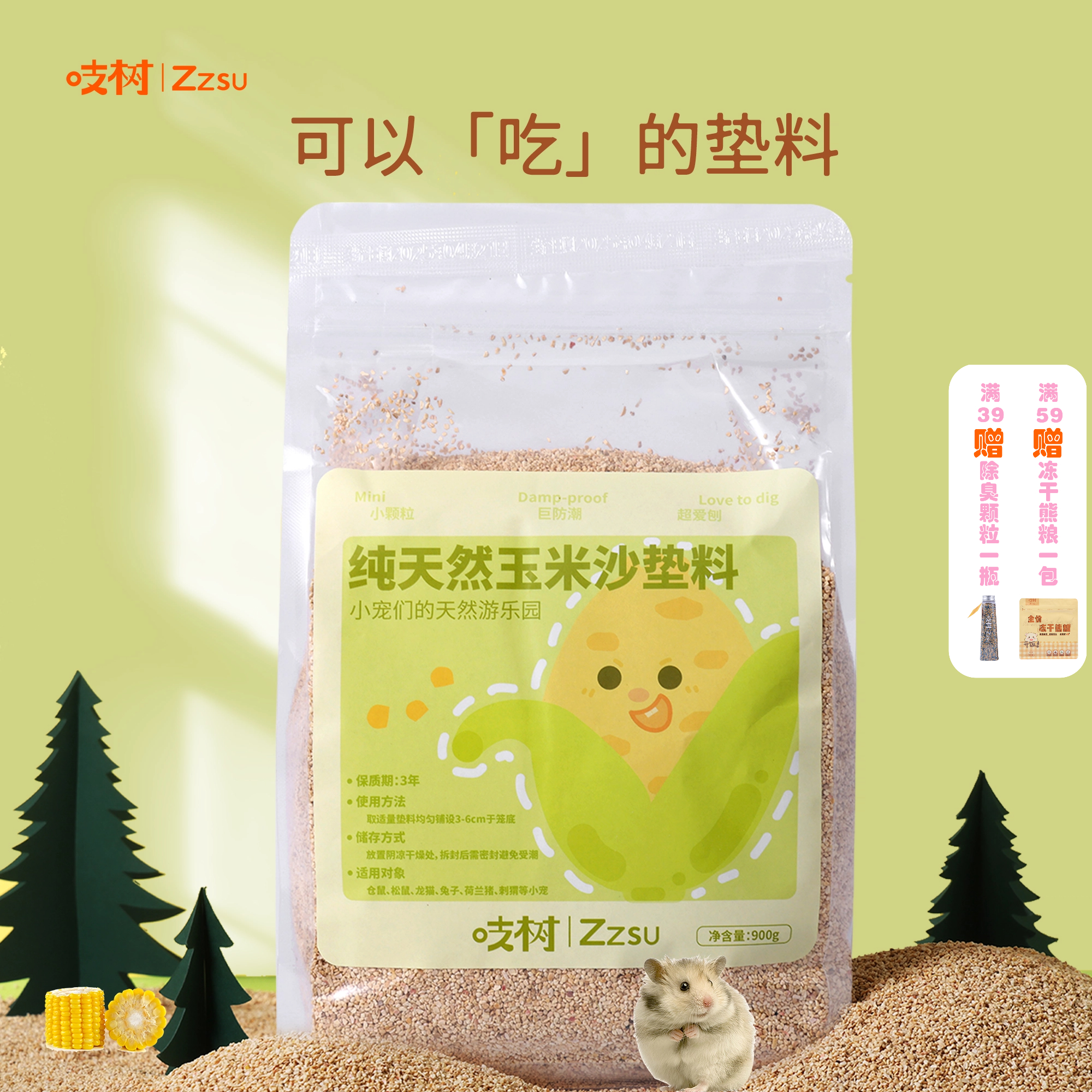 吱树仓鼠降温天然无尘玉米沙垫料金丝熊消暑小颗粒夏天仓鼠垫料