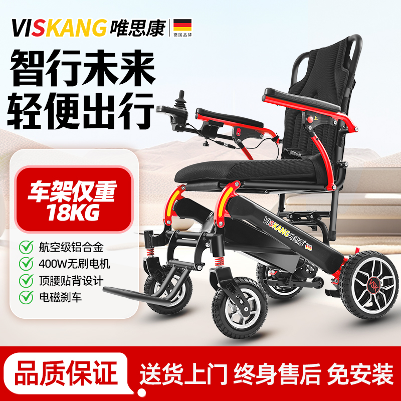 viskang唯思康电动轮椅车老年人残疾人智能轻便折叠电动轮椅车