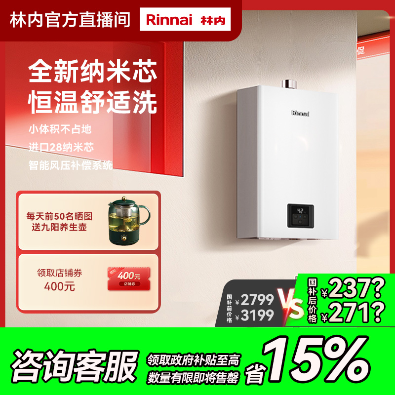 国补链接｜林内小蛮腰GC21燃气热水器恒温节能安全天然气小型正品