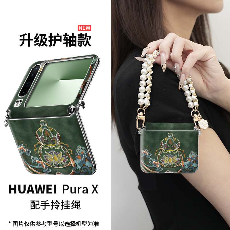 适用华为Pura X珍珠敦煌葫芦手机壳新款purax典藏版带中轴ins高级