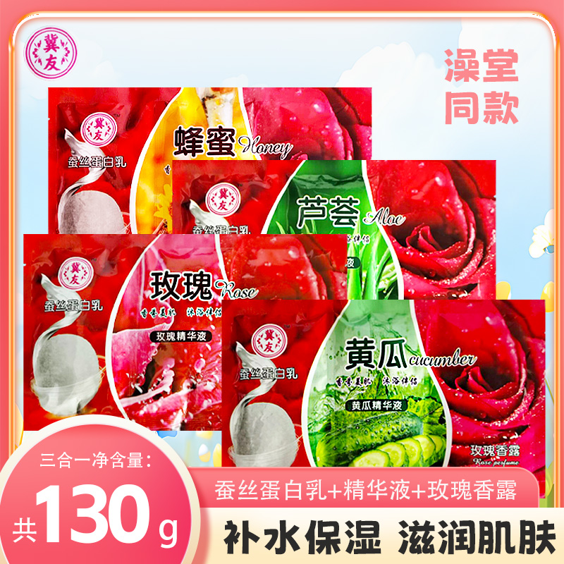 冀友袋装三合一奶浴奶膏澡堂洗浴全身补水保湿浴池洗澡推拍打奶膏
