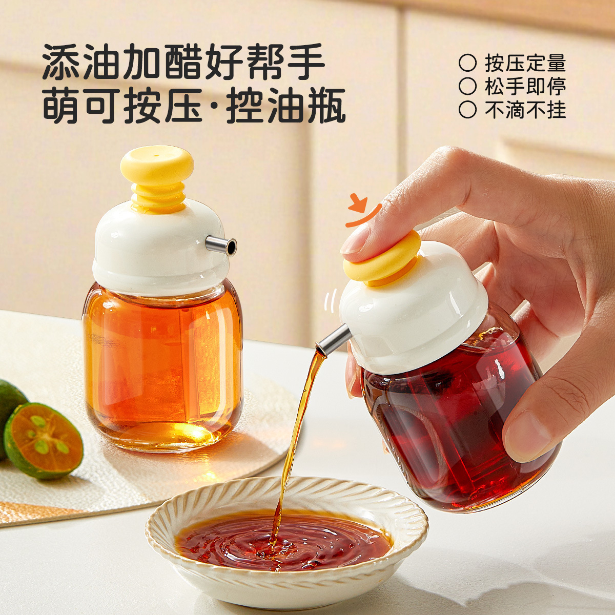 可爱按压控油瓶家用定量玻璃油壶厨房多功能酱油瓶可拆卸调味瓶