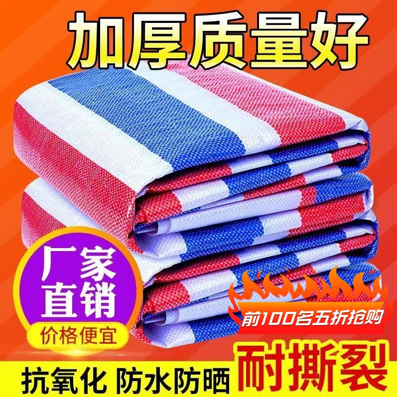 塑料布彩布防水布装修篷布彩条布花油布遮阳布户外三色纸防雨布