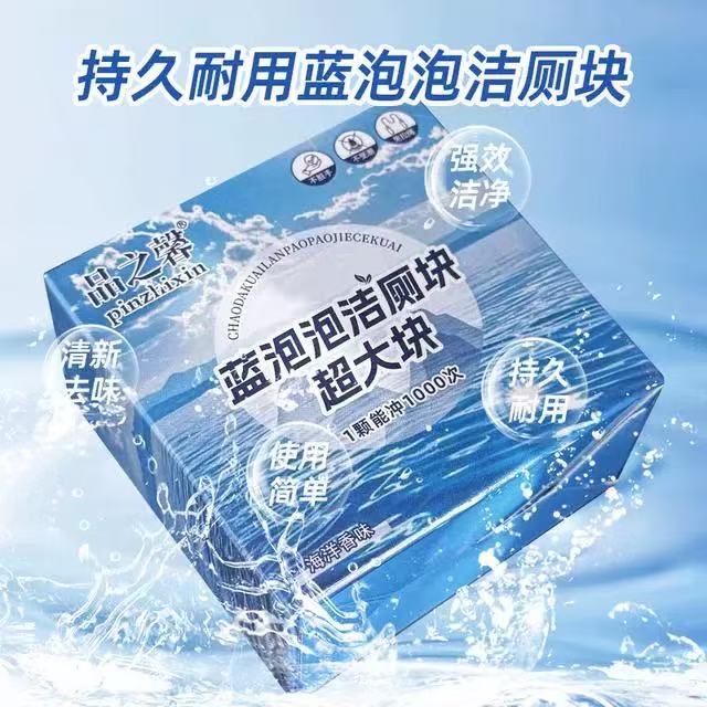 【洁厕块超大颗】全新升级蓝泡泡洁厕香氛马桶清洁剂除垢去污