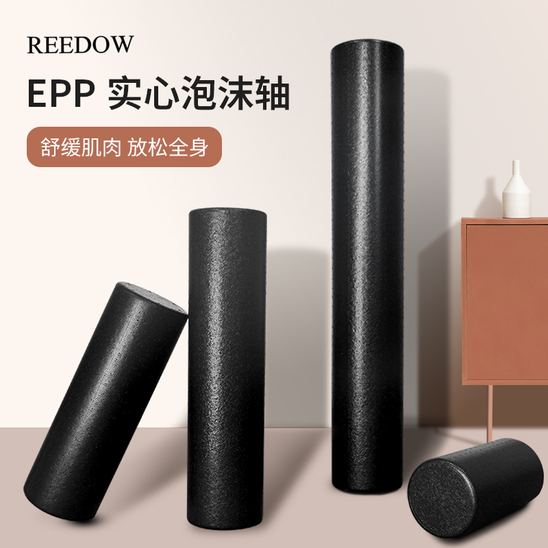 REEDOW高硬度实心泡沫轴筋膜按摩瑜伽健身柱肌肉放松开背工具