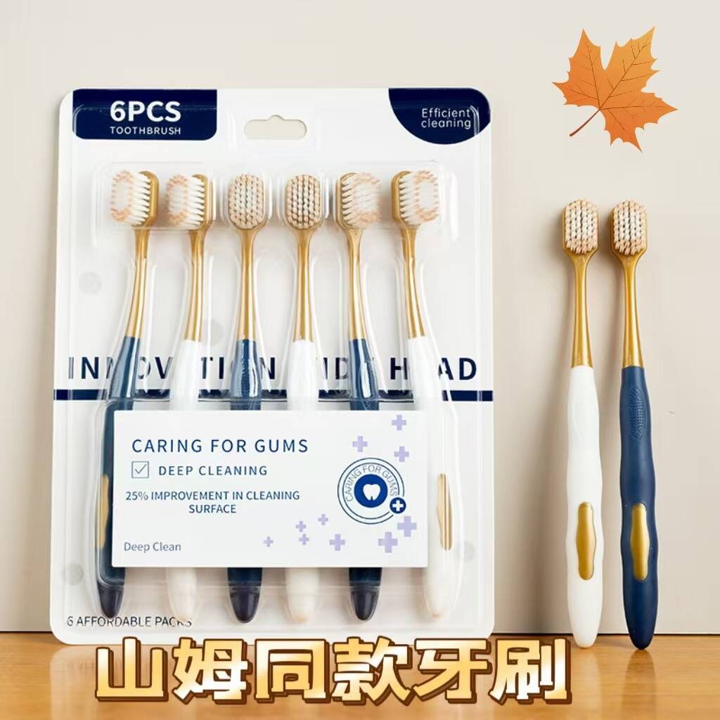 【山姆品质】家庭组合宽头软毛绵密植毛超柔护龈家用深层清洁牙刷