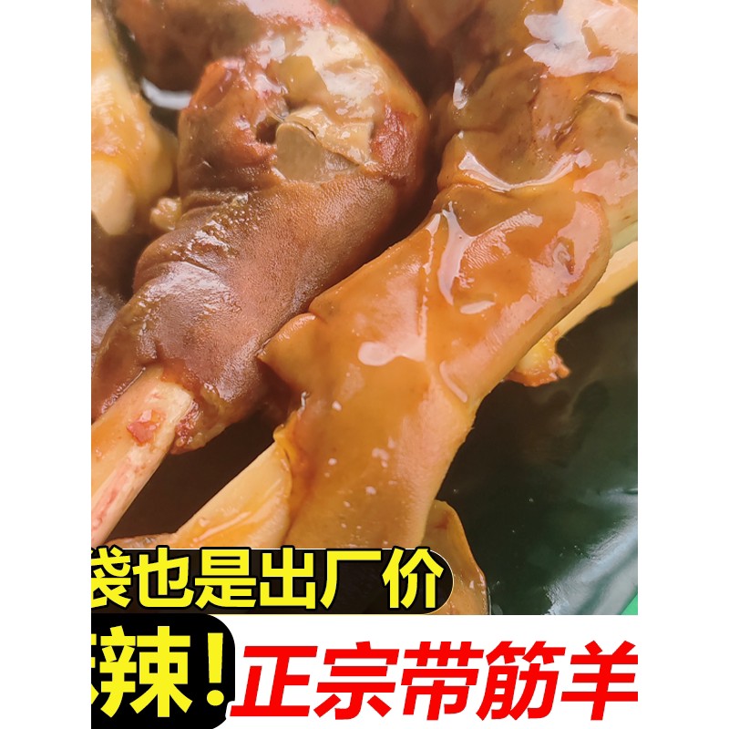 6只麻辣羊蹄真空包装香辣羊蹄麻辣羊蹄3只下酒菜熟食即食一整箱