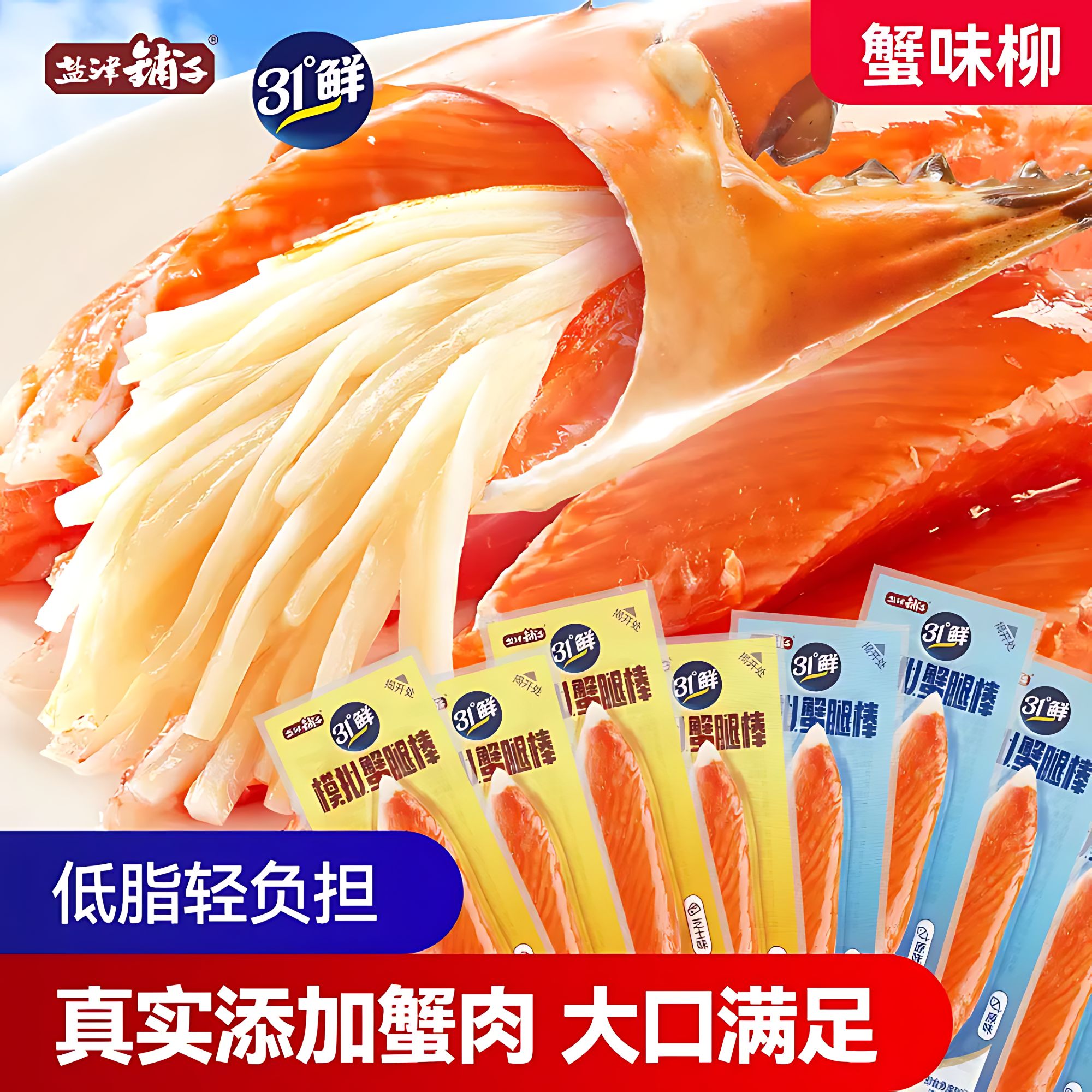 【真实添加蟹肉】盐津铺子手撕蟹腿棒蟹味棒充饥解馋小零食休闲食品