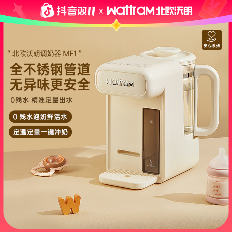 wattram北欧沃朗恒温热水壶婴儿智能泡奶机自动定量出水调奶器