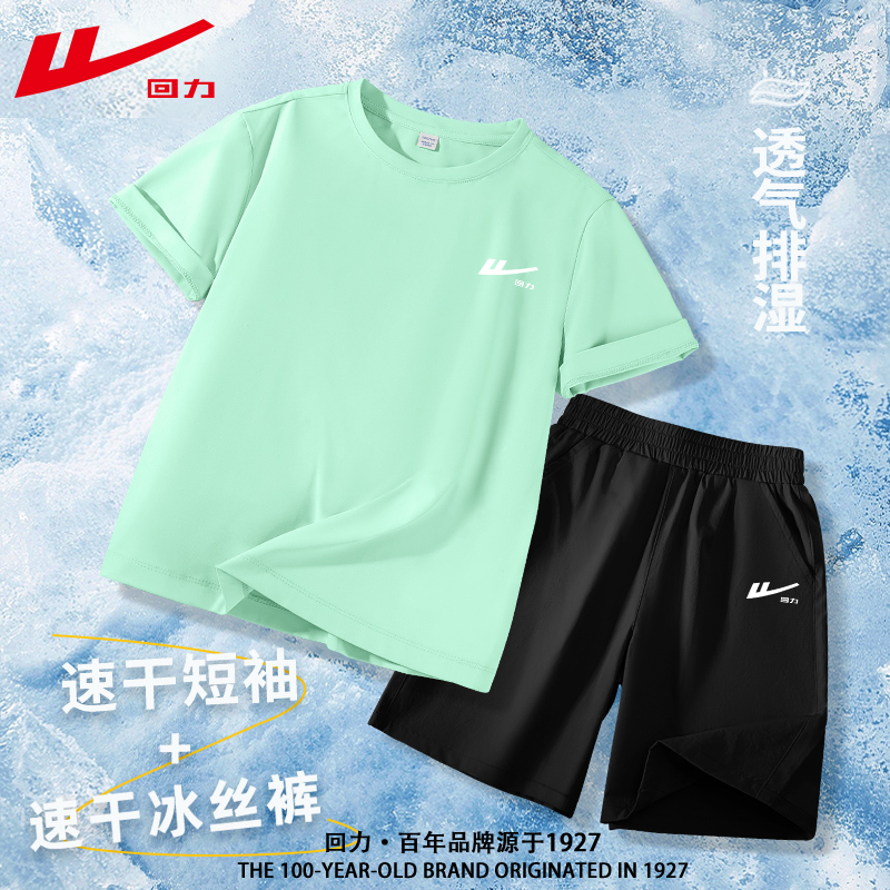 回力童装儿童速干短袖套装夏季新款大童t恤冰丝短裤男童运动夏装