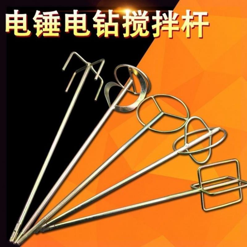 搅伴器水泥沙电锤搅灰电钻搅拌机搞杆搅灰搅拌拌水泥神器