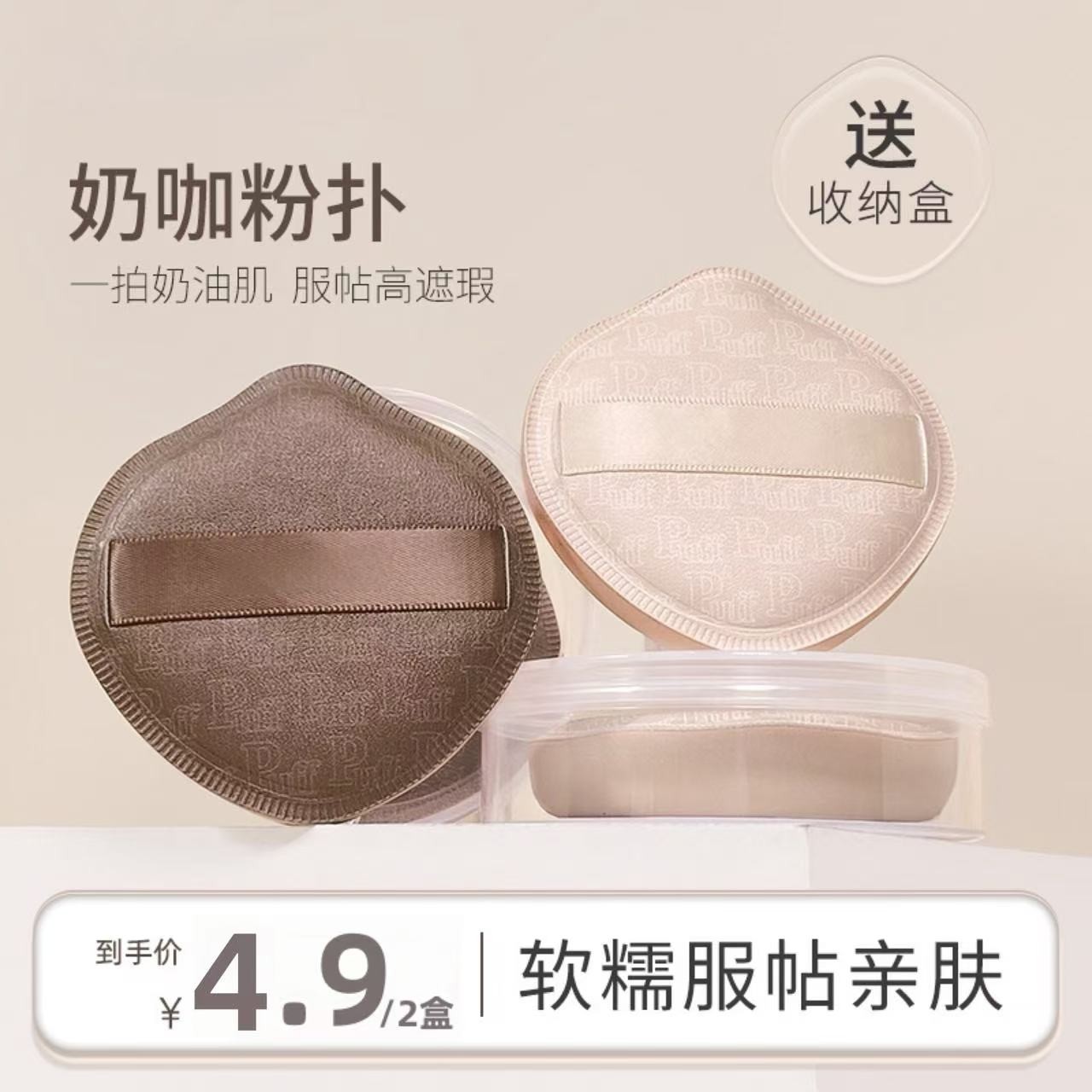 【2个粉扑+2个收纳盒】奶咖粉扑棉花糖气垫粉扑粉底液干湿两用推荐