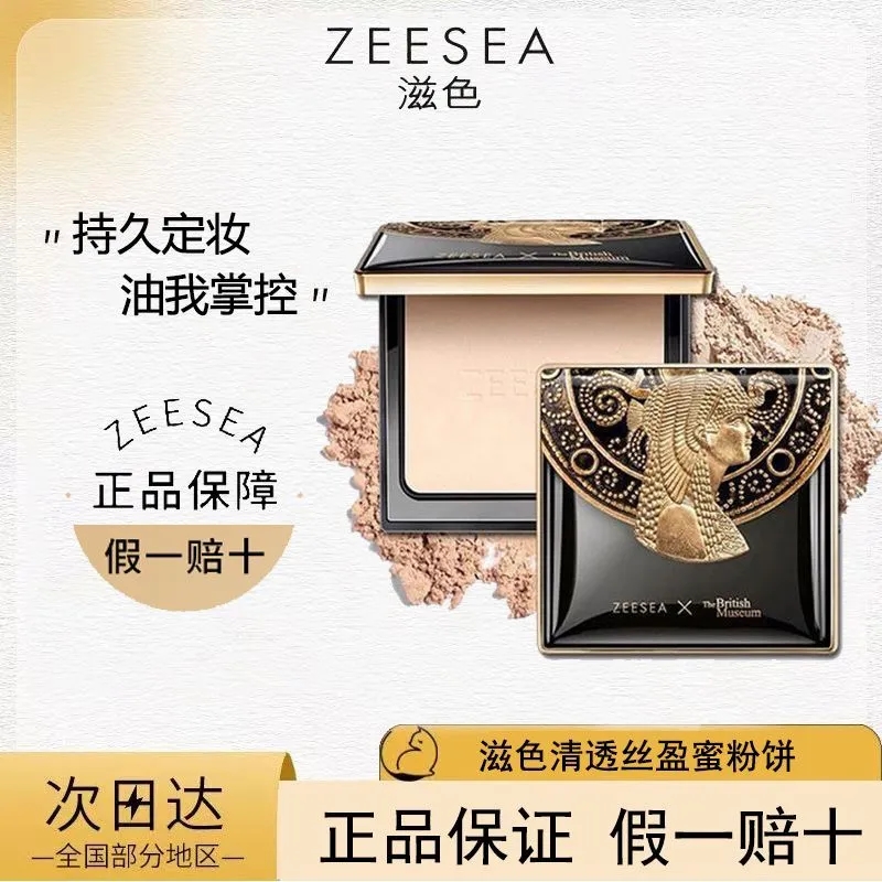 ZEESEA/滋色埃及清透丝盈粉饼细腻持久方里油皮补妆提亮自带粉扑