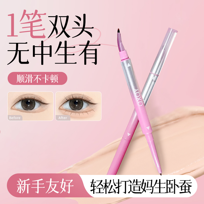 双头眼线胶笔刀锋折角刷不星染防水防汗持久卧蚕笔新手神器便携