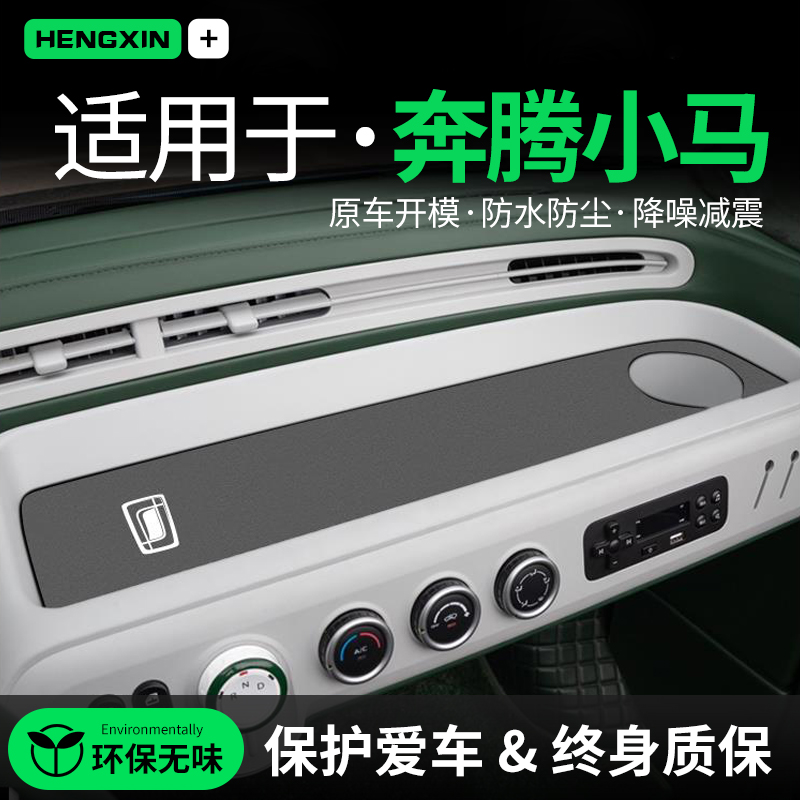 适用奔腾小马门槽水杯垫汽车内饰改装用品车内储物中控台装饰配件
