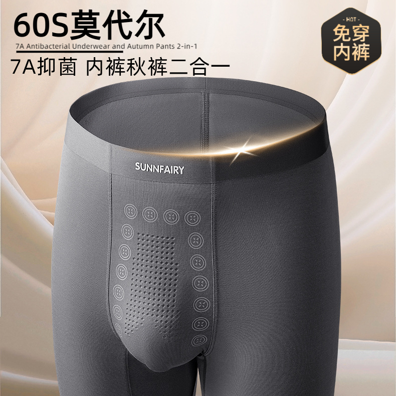 60支莫代尔保暖裤秋冬季男秋裤修身薄款无痕打底免穿内裤大码男士