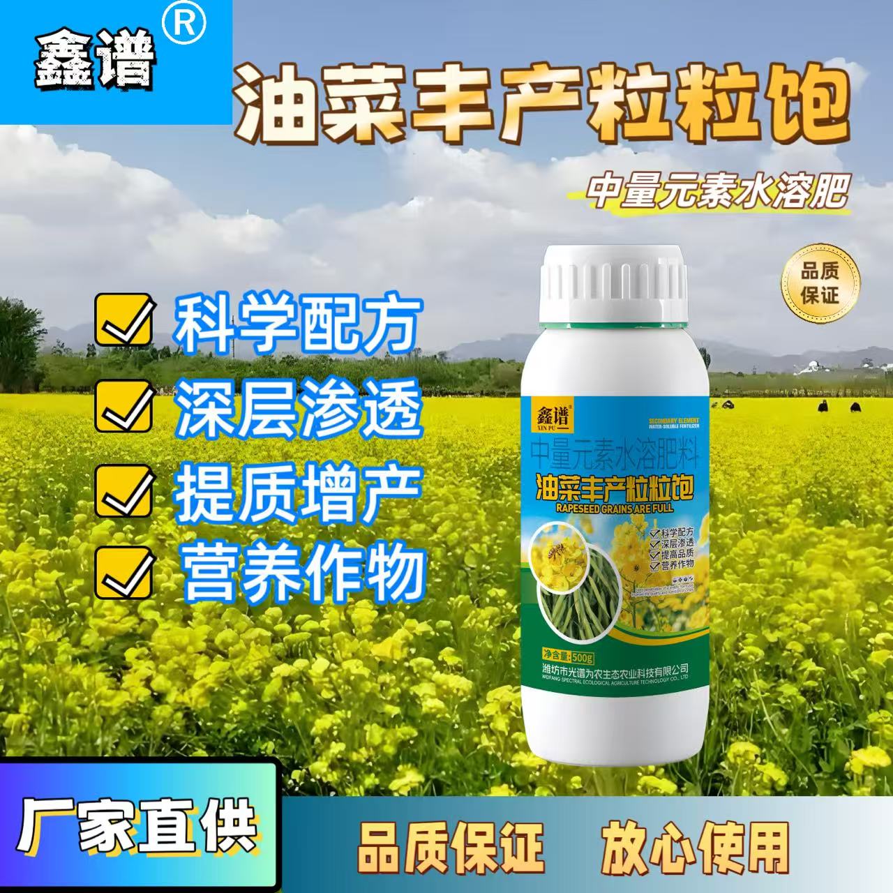 油菜专用叶面肥丰产粒粒饱促根壮苗植株健壮抗倒伏籽满提质增产