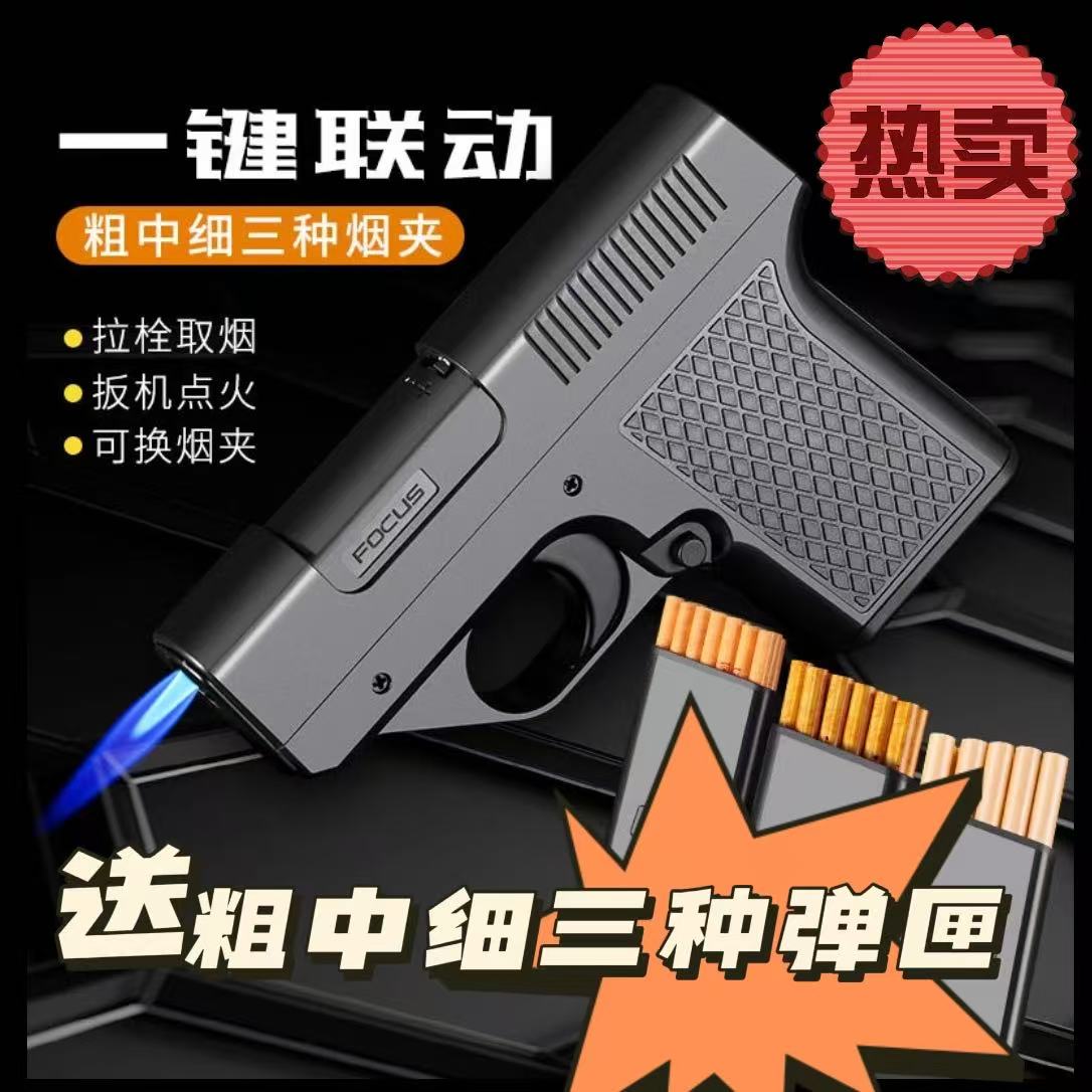 【防风充气打火机】一体机烟盒手枪装粗香烟礼物男生手枪一体机烟盒