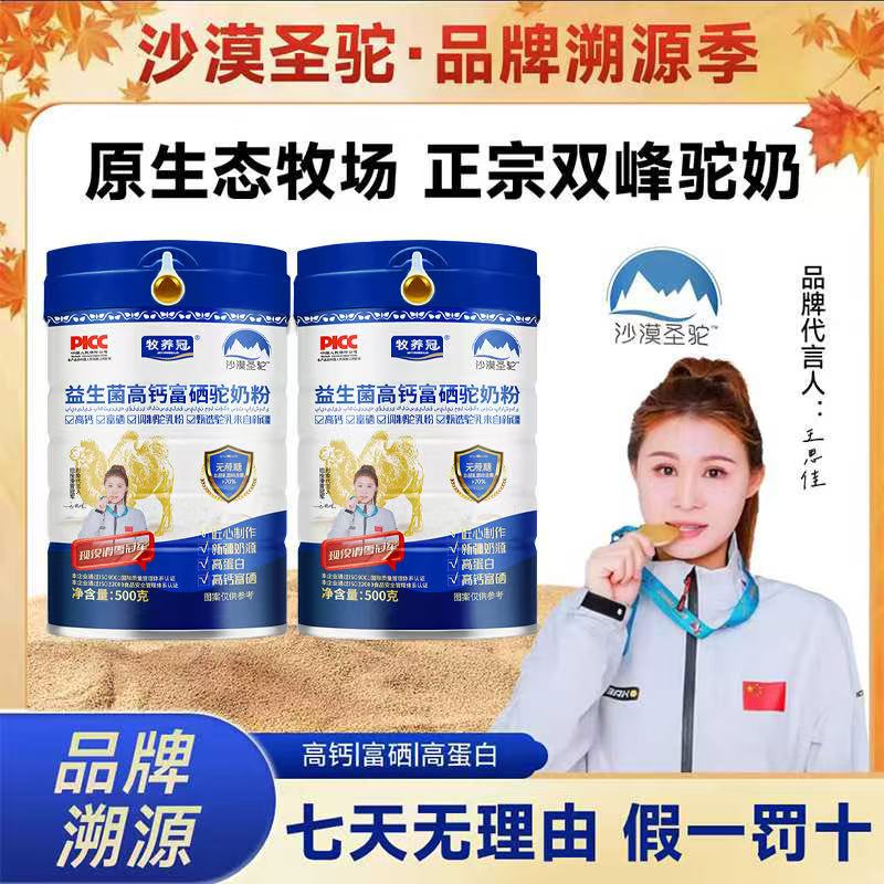 【买一送一】益生菌双峰驼奶粉新疆奶源高钙无蔗糖全家老少500克/桶