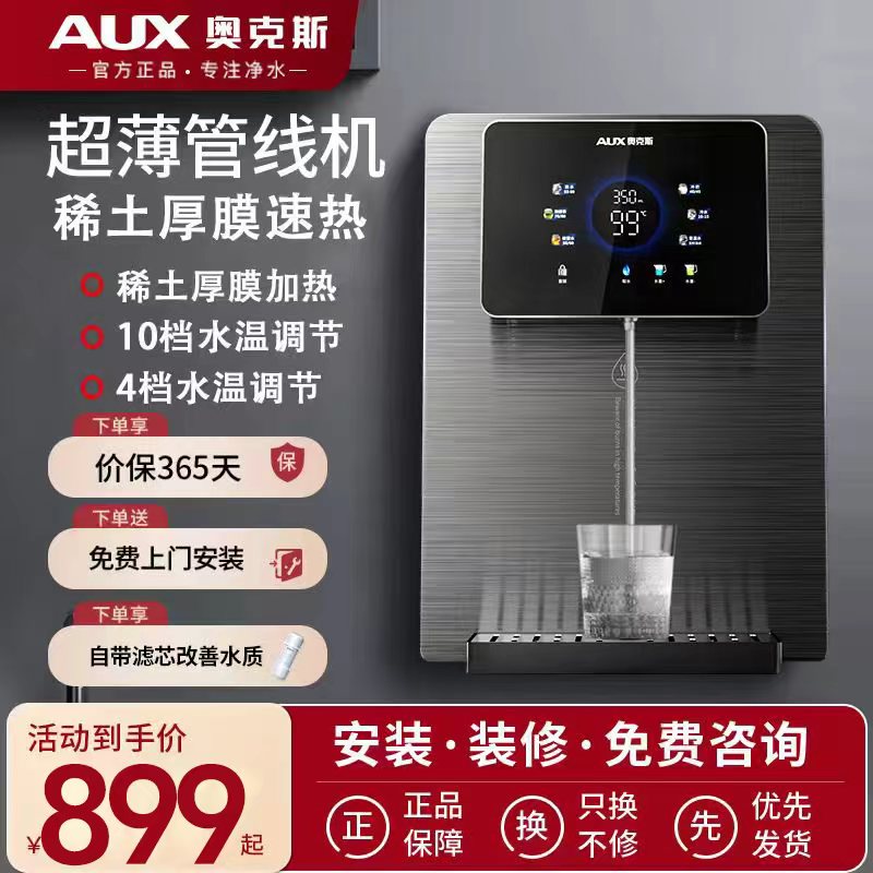 奥克斯速热管线机壁挂式饮水机全通量触屏稀土厚膜加热直饮机家用