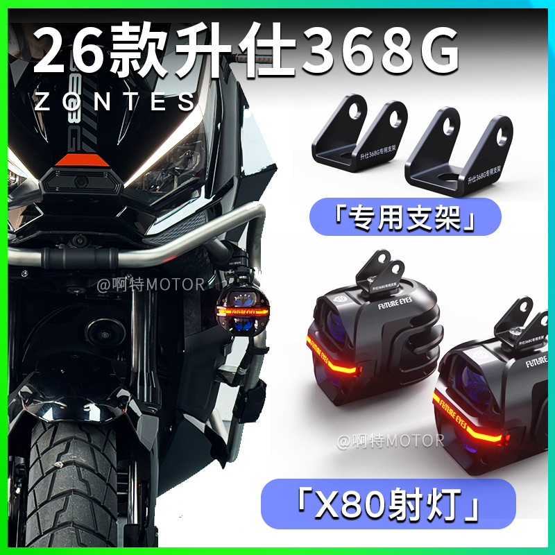 适用升仕368G射灯 原车雾灯替换专用射灯改装支架