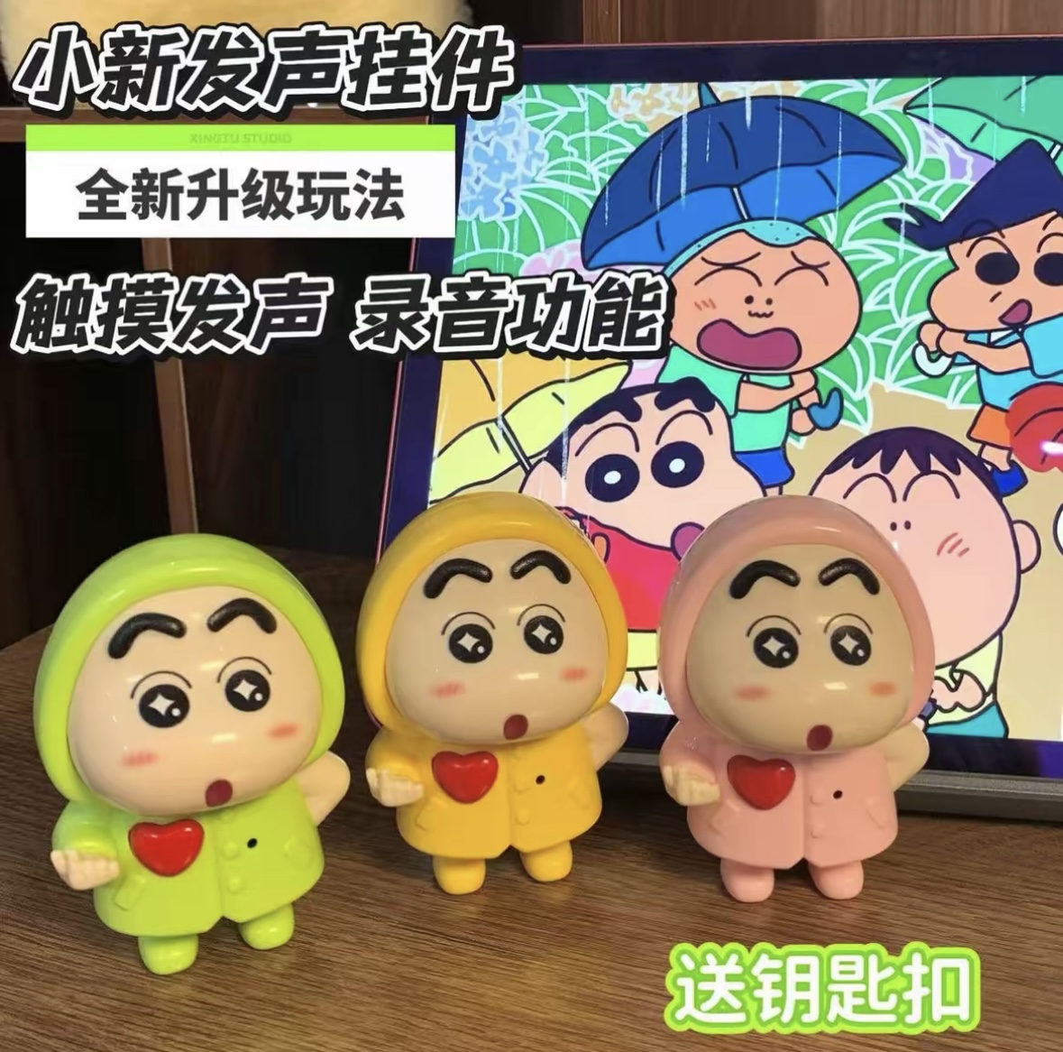 【七夕】小新发声钥匙扣说 I love you语音玩具公仔送女友表白礼物