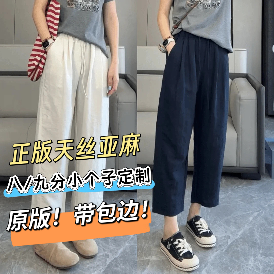 冰感莱赛尔亚麻阔腿裤百搭女夏款宽松休闲小个子八九分直筒8817