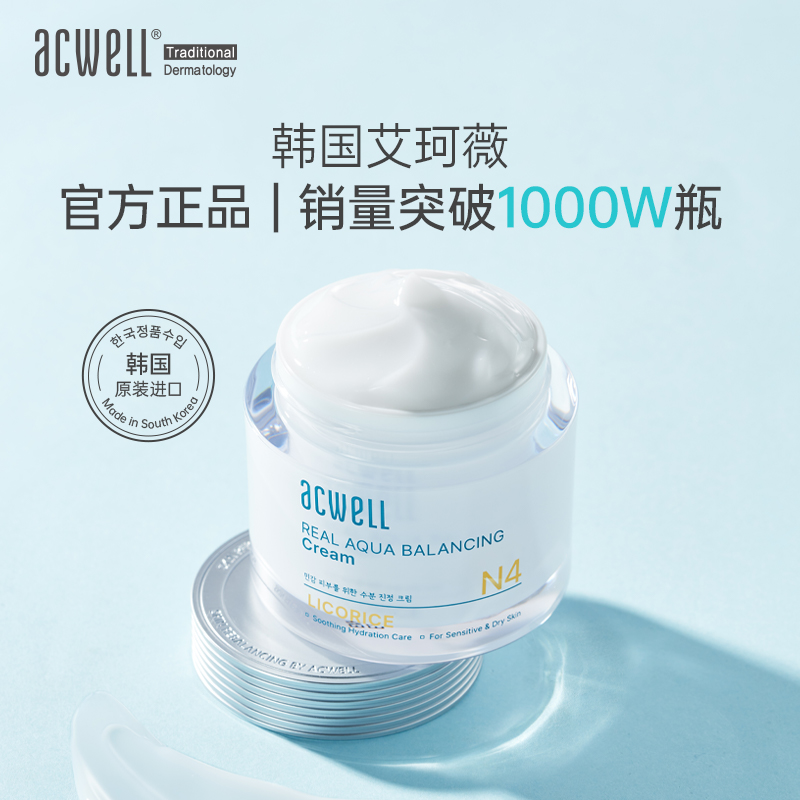 【全新升级】韩国艾珂薇N4面霜高保湿补水平衡滋润舒缓修护敏肌男女