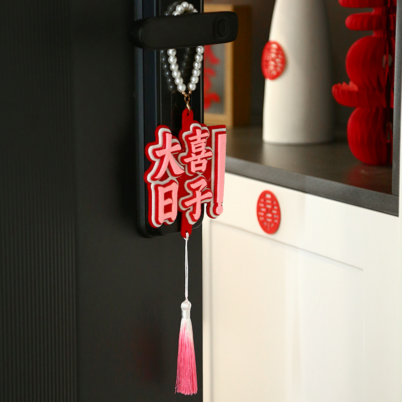 婚房布置门把手挂件男女方结婚新房卧室客厅喜字挂饰创意婚庆用品