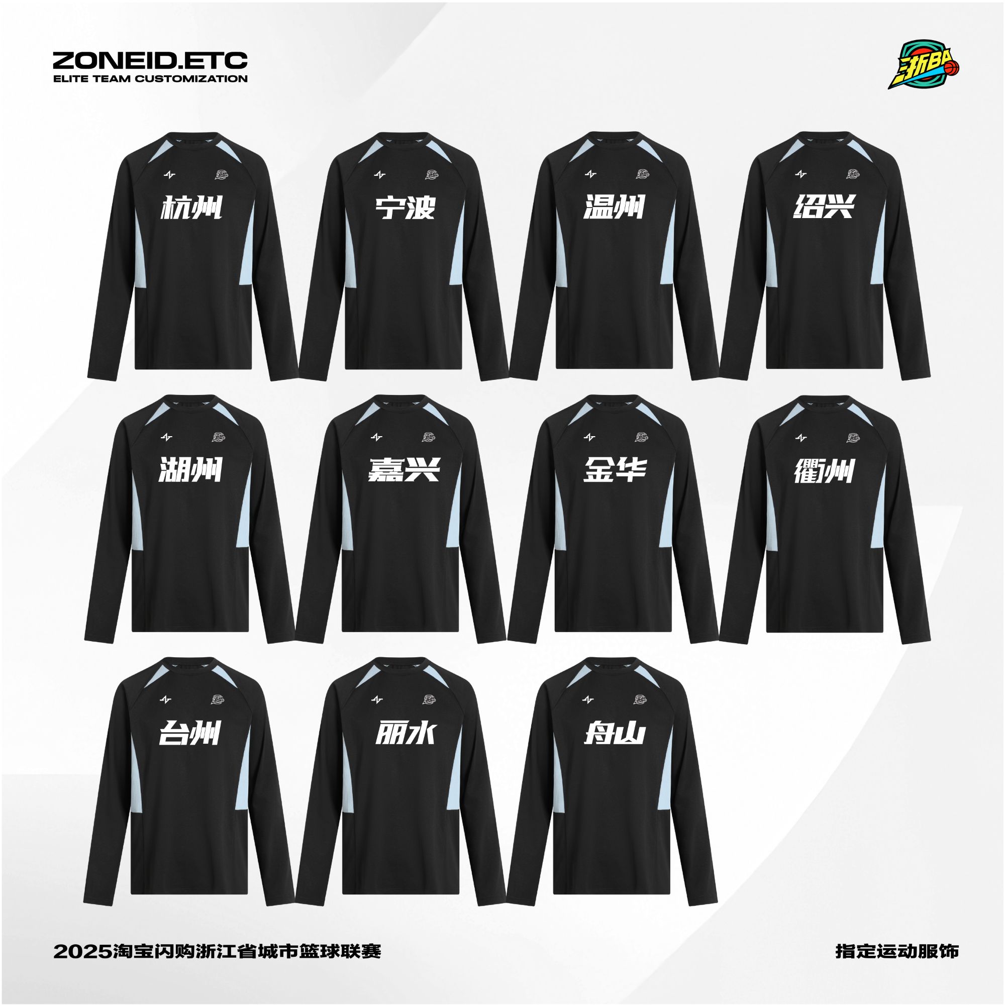 ZONEiD兆壹体育 浙BA赛事同款 定制浙江省城市篮球撞色速干训练服