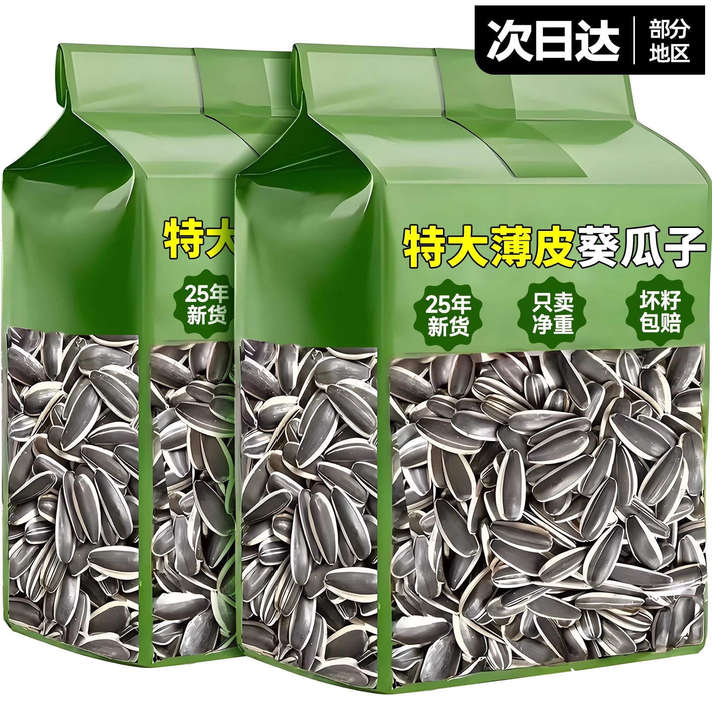 4斤】内蒙原味大颗粒熟葵瓜子新鲜葵花籽25年新货年货批发炒货零食