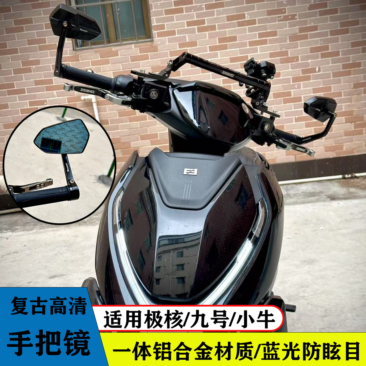 巴风特车把镜九号机械师二代/MZ/NZ小牛/极核AE4手把镜通用后视镜