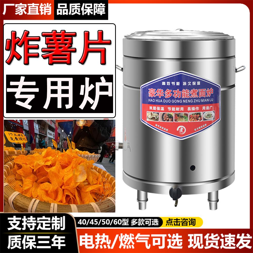 商用炸薯片炉耐高温油炸桶炸洋芋桶炸土豆专业摆摊创业加厚不锈钢