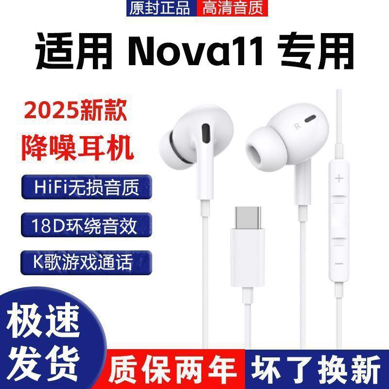 适用Nova11耳机数字TYPE-C有线带麦超长质保高音质游戏
