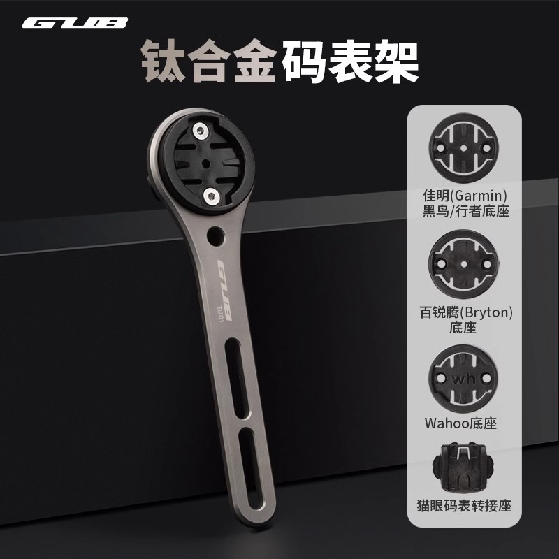 GUB钛合金码表架一体式弯把专用公路自行车超轻量可拓展延伸座