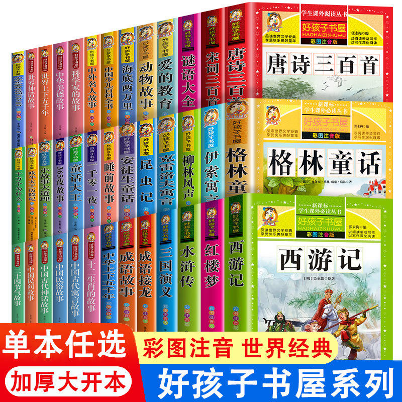加厚昆虫记科学家故事彩图注音一-三年级阅读课外书神话故事书籍