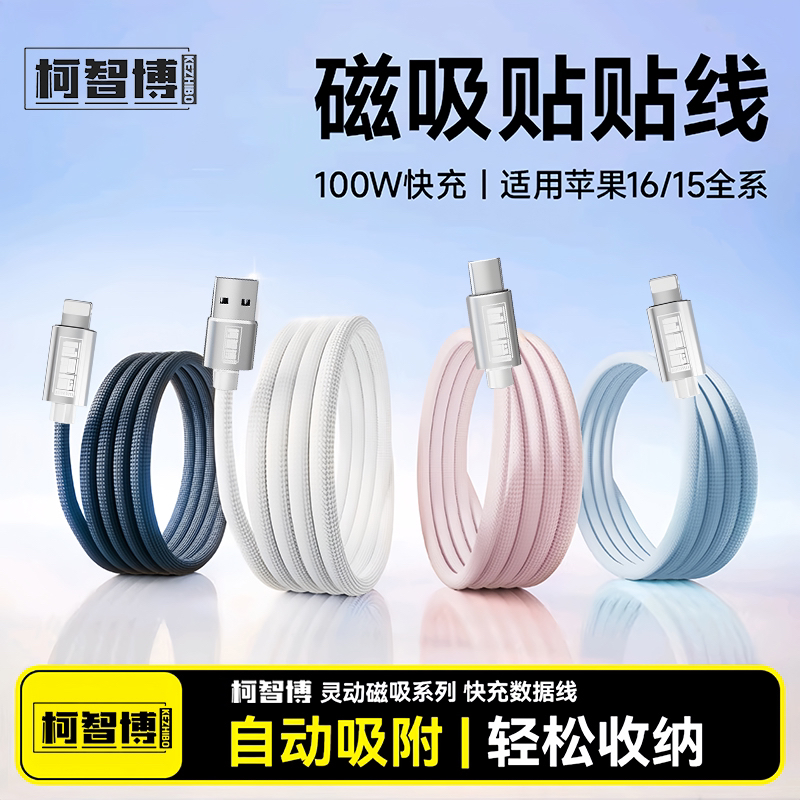 磁吸贴贴线适用苹果安卓全系数据线iPhone17快充线手机双Type-C口